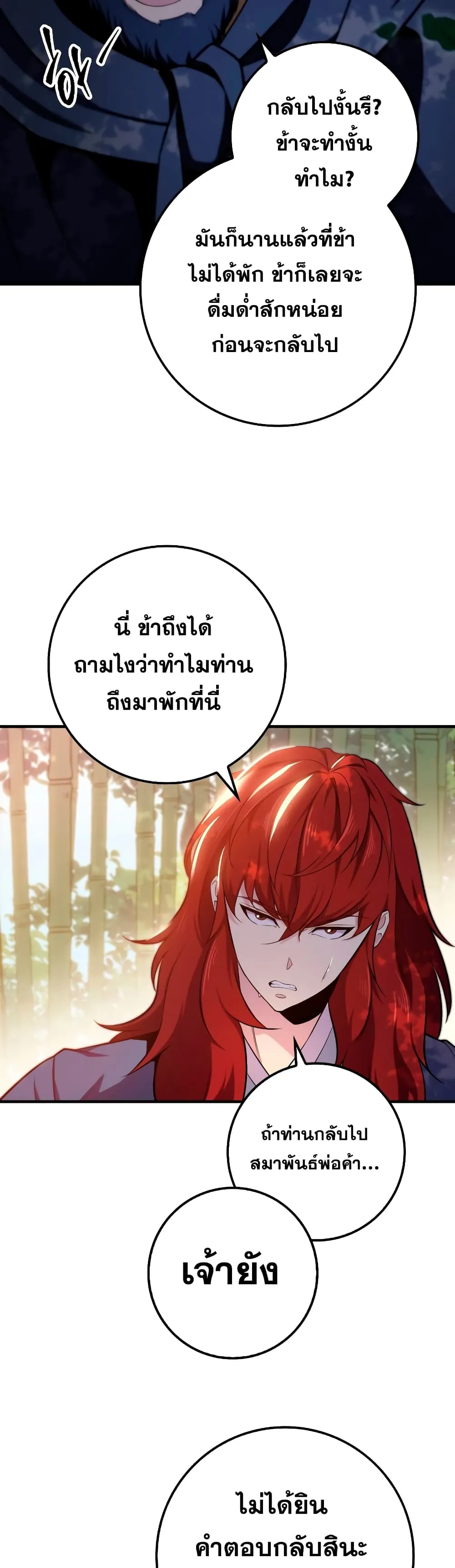 Heavenly Inquisition Sword ตอนที่ ตอนที่ 24 รูปที่ 3