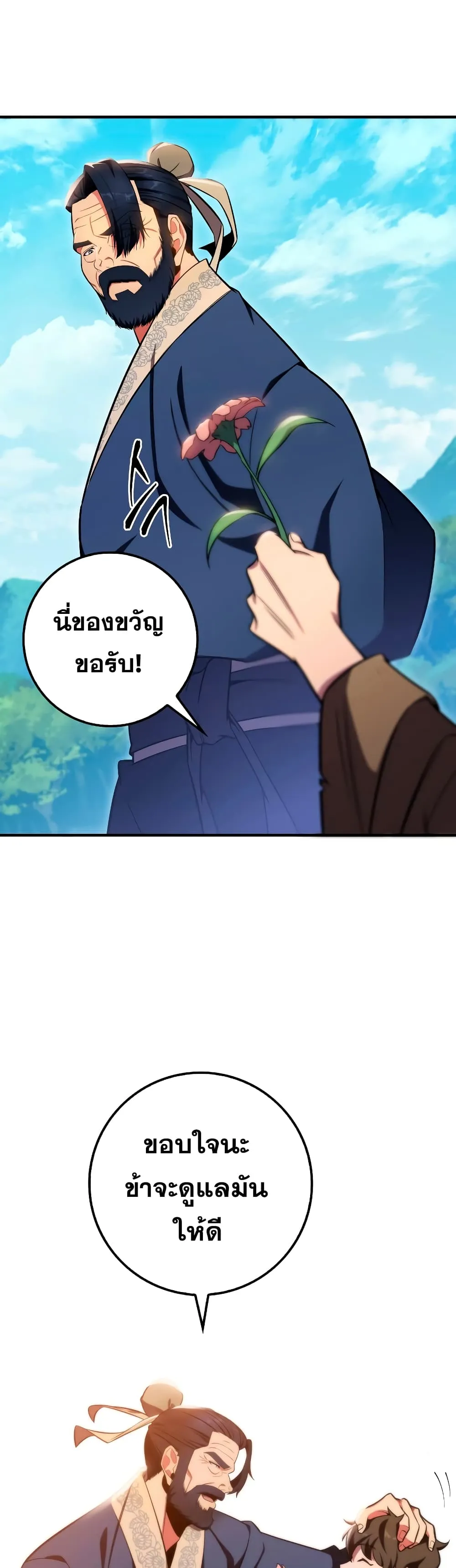 Heavenly Inquisition Sword ตอนที่ ตอนที่ 24 รูปที่ 30