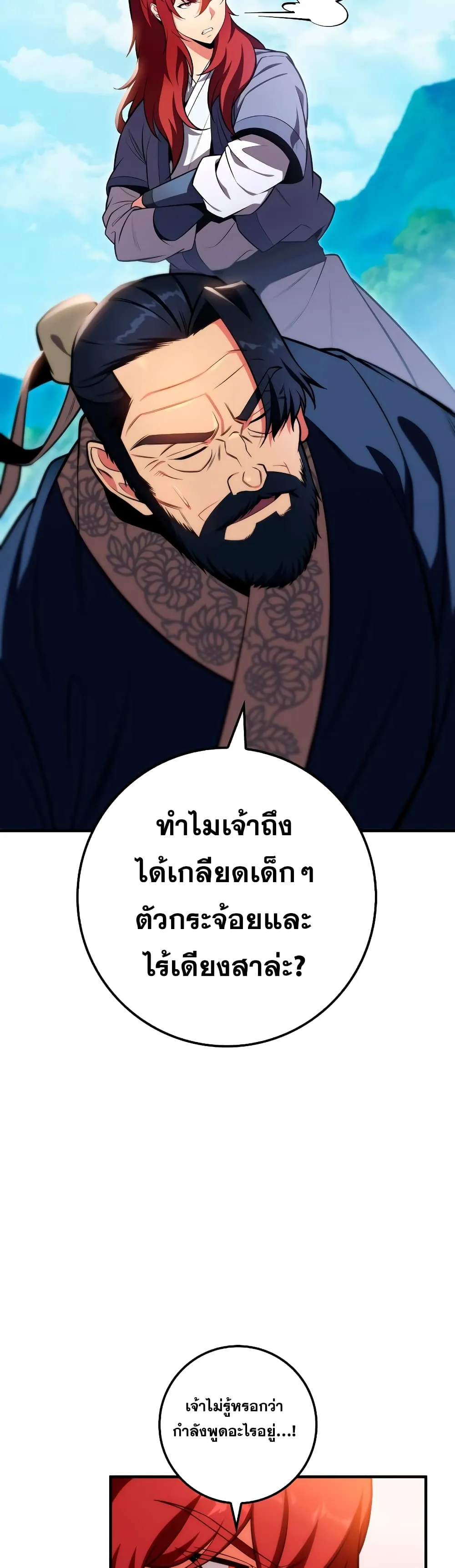 Heavenly Inquisition Sword ตอนที่ ตอนที่ 24 รูปที่ 32