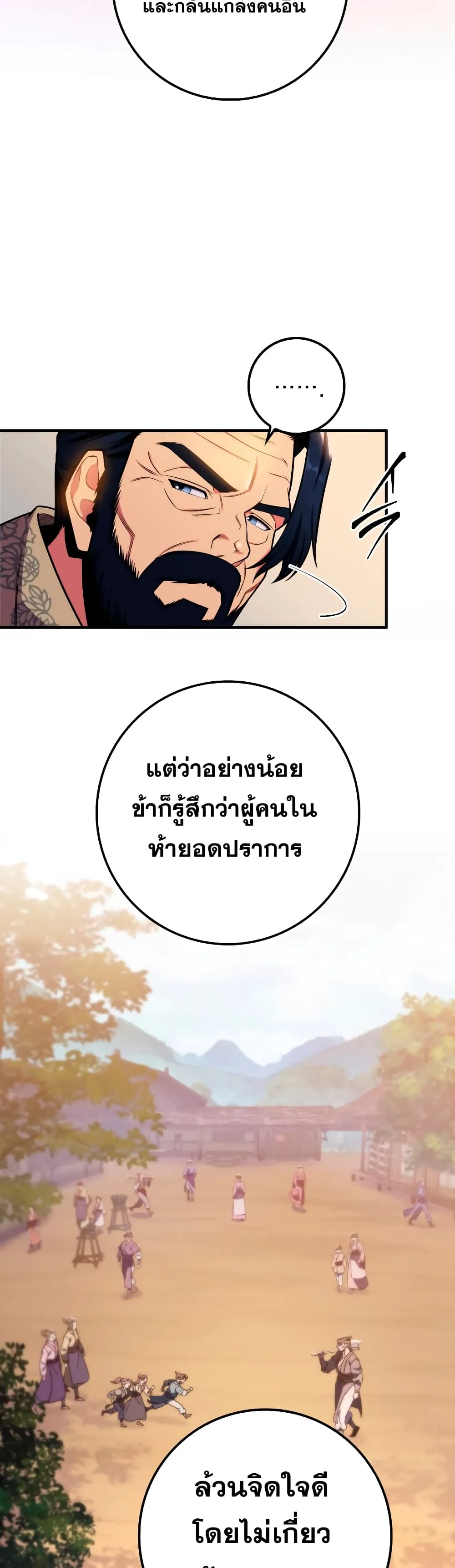 Heavenly Inquisition Sword ตอนที่ ตอนที่ 24 รูปที่ 34