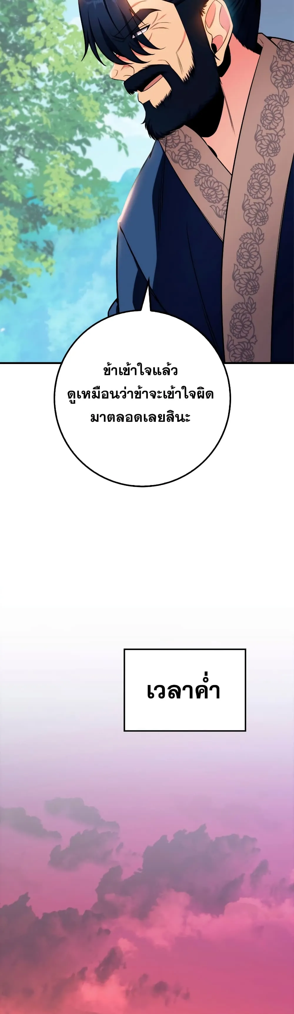 Heavenly Inquisition Sword ตอนที่ ตอนที่ 24 รูปที่ 36