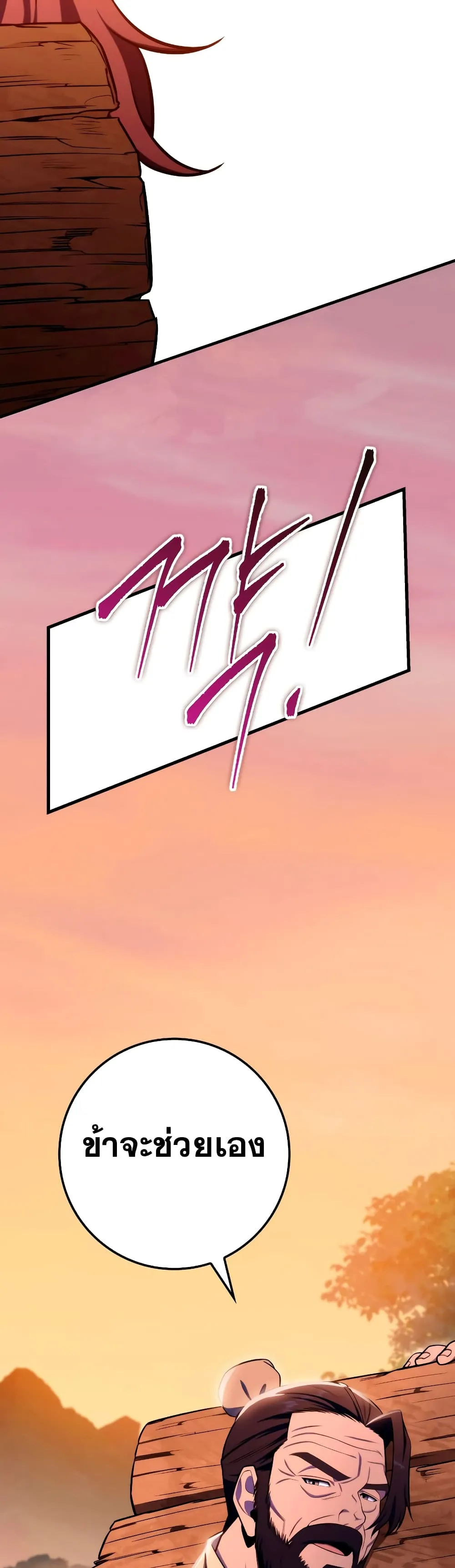 Heavenly Inquisition Sword ตอนที่ ตอนที่ 24 รูปที่ 40