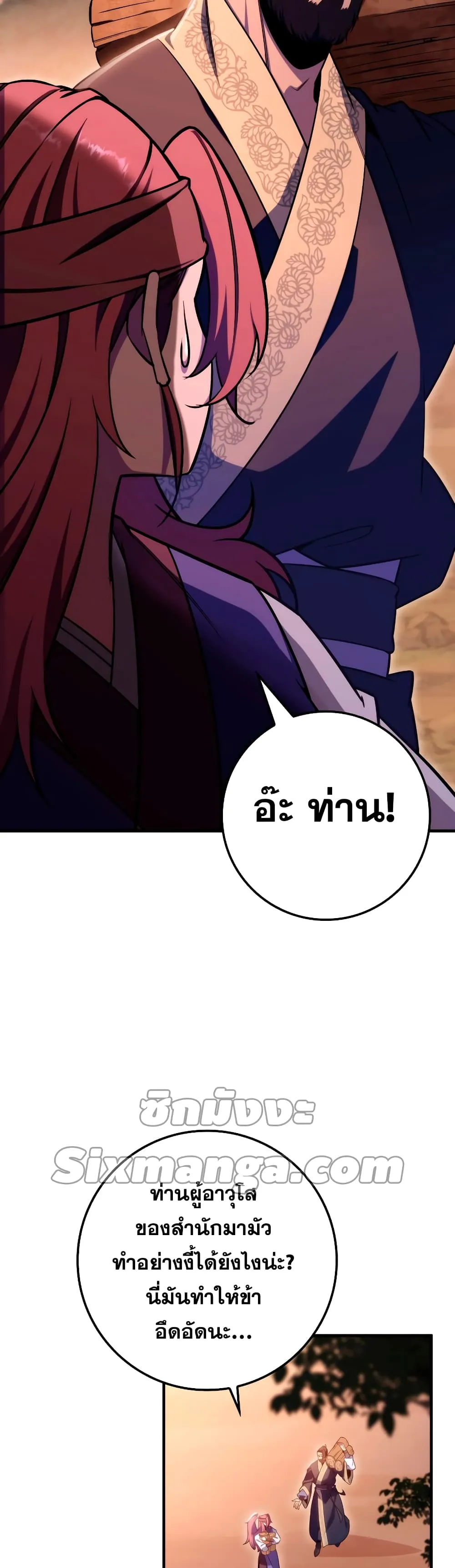 Heavenly Inquisition Sword ตอนที่ ตอนที่ 24 รูปที่ 41