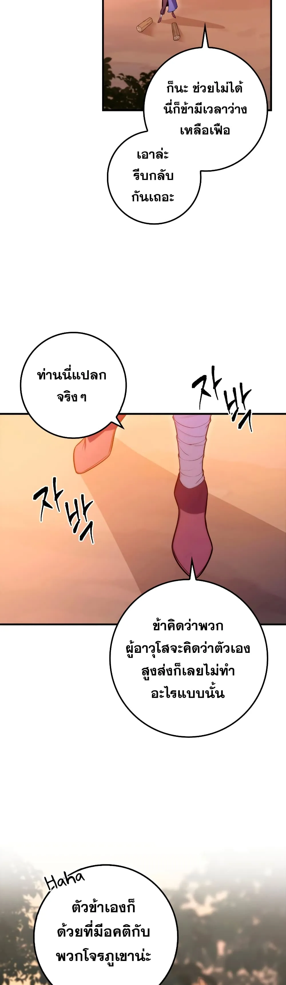 Heavenly Inquisition Sword ตอนที่ ตอนที่ 24 รูปที่ 42
