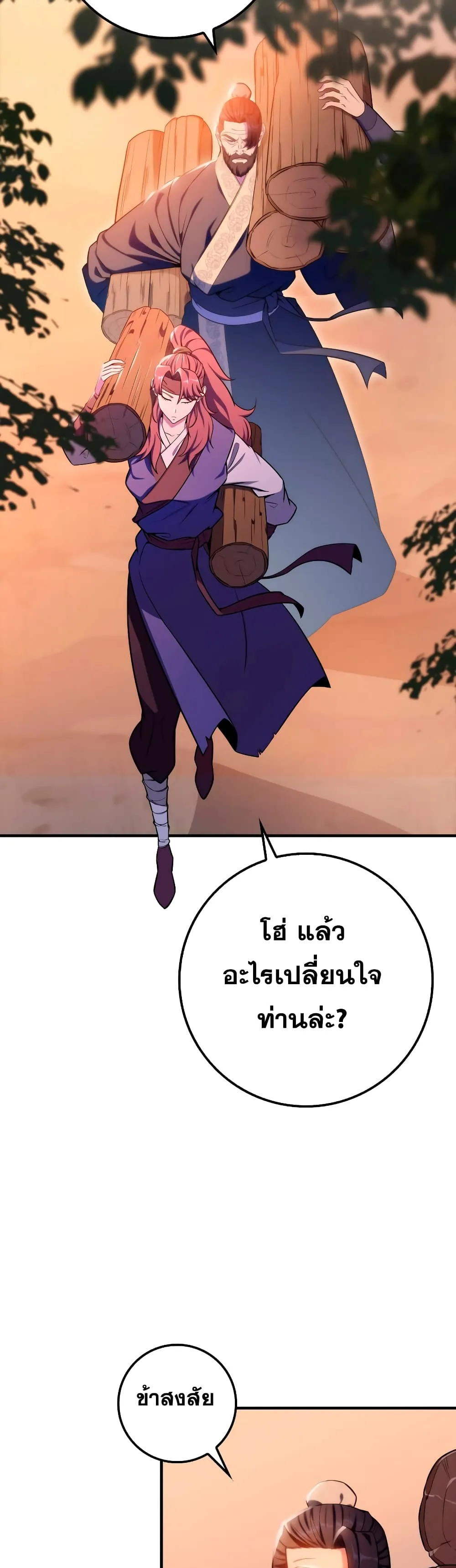 Heavenly Inquisition Sword ตอนที่ ตอนที่ 24 รูปที่ 43