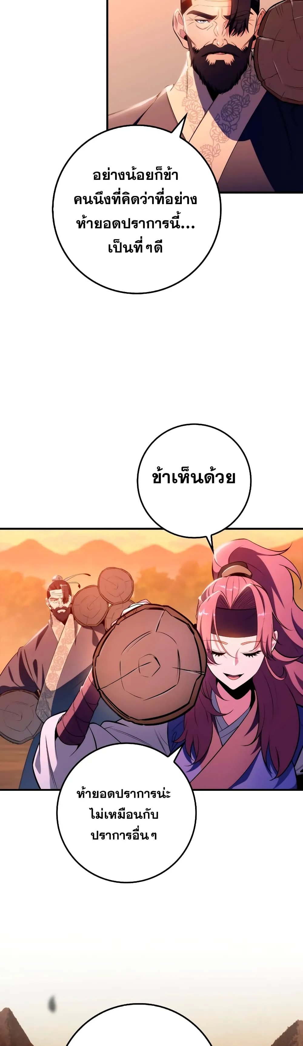 Heavenly Inquisition Sword ตอนที่ ตอนที่ 24 รูปที่ 44