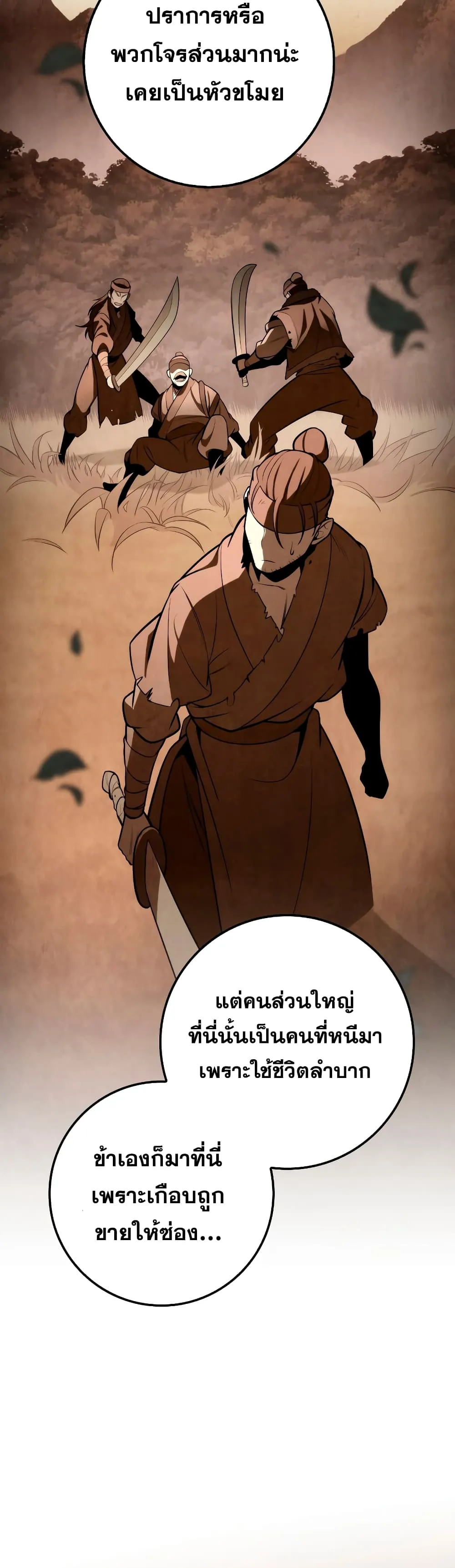Heavenly Inquisition Sword ตอนที่ ตอนที่ 24 รูปที่ 45