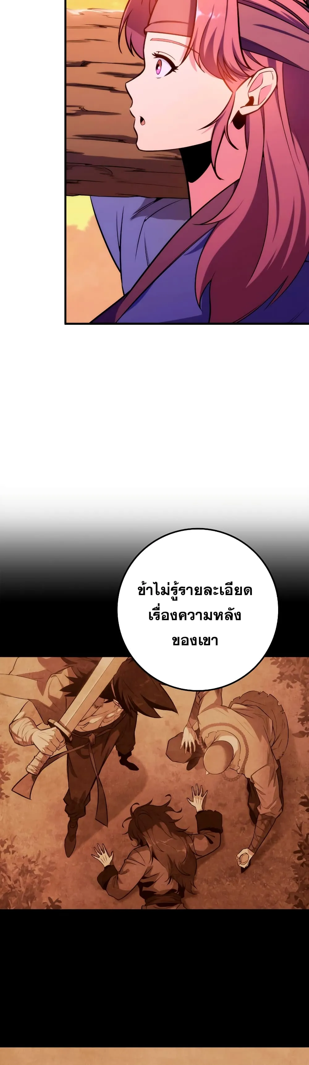 Heavenly Inquisition Sword ตอนที่ ตอนที่ 24 รูปที่ 48