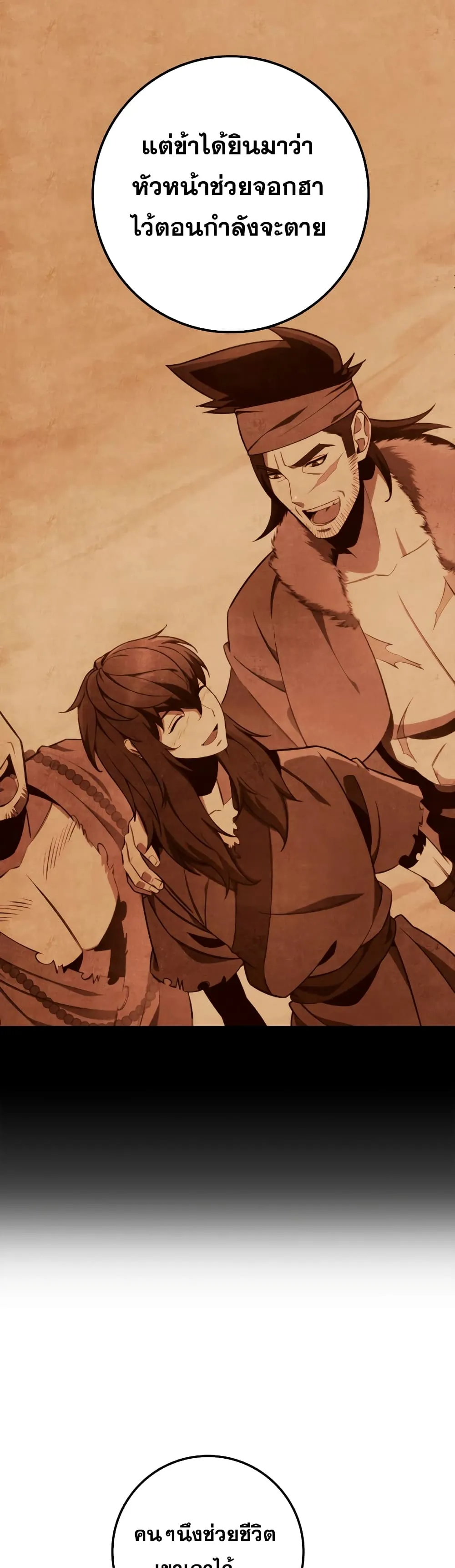 Heavenly Inquisition Sword ตอนที่ ตอนที่ 24 รูปที่ 49