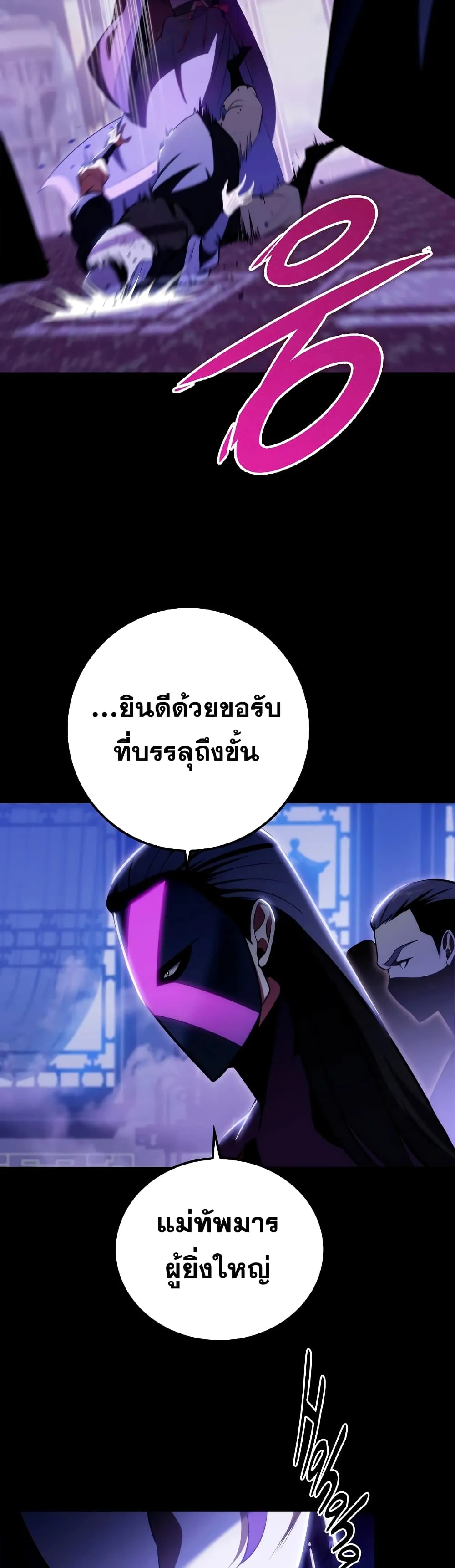Heavenly Inquisition Sword ตอนที่ ตอนที่ 24 รูปที่ 57