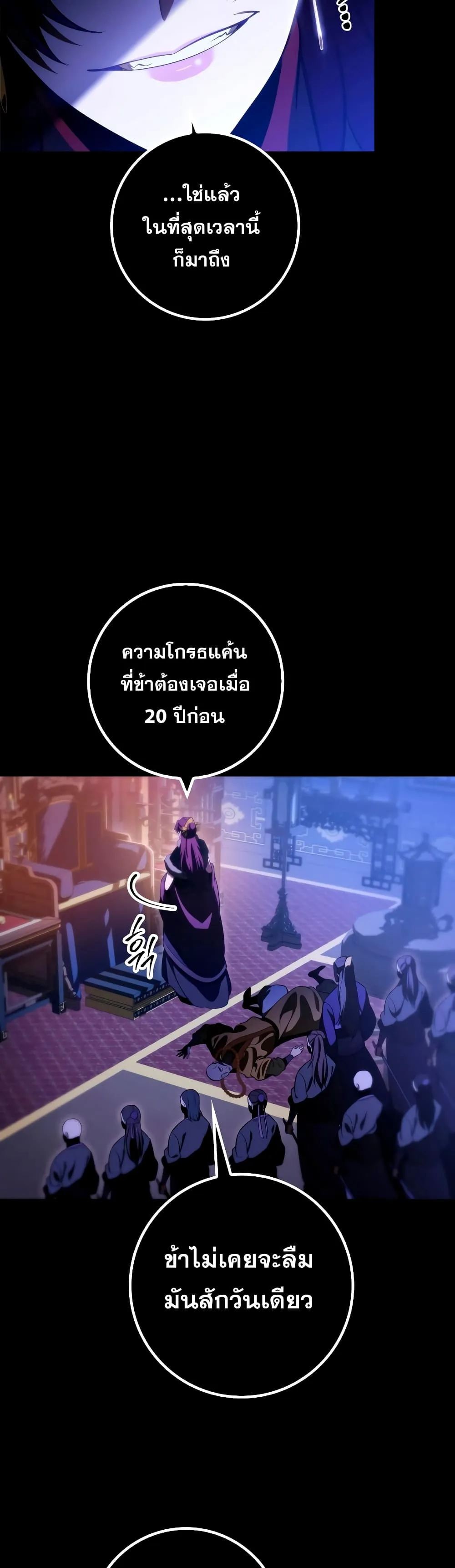 Heavenly Inquisition Sword ตอนที่ ตอนที่ 24 รูปที่ 58