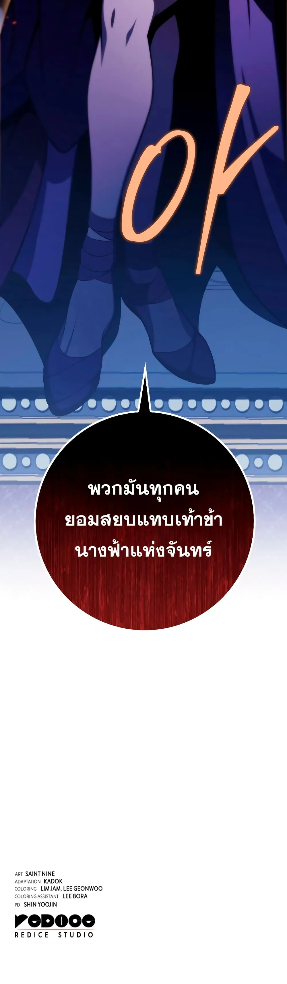 Heavenly Inquisition Sword ตอนที่ ตอนที่ 24 รูปที่ 61