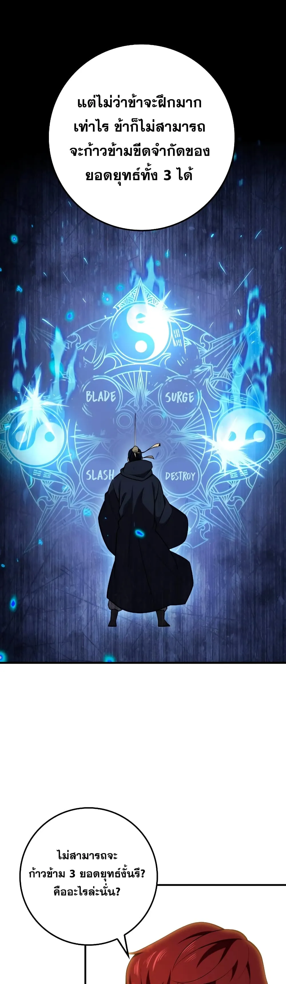 Heavenly Inquisition Sword ตอนที่ ตอนที่ 24 รูปที่ 8