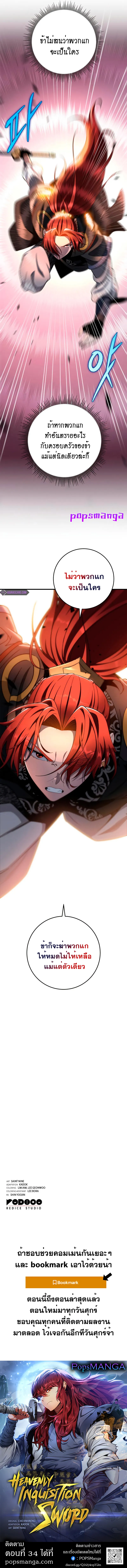 Heavenly Inquisition Sword ตอนที่ ตอนที่ 33 รูปที่ 13
