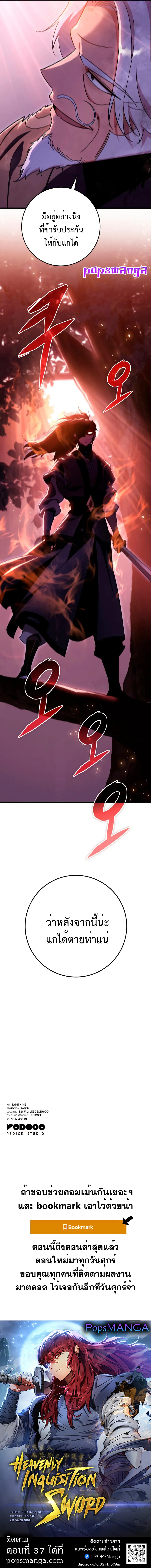 Heavenly Inquisition Sword ตอนที่ ตอนที่ 36 รูปที่ 12