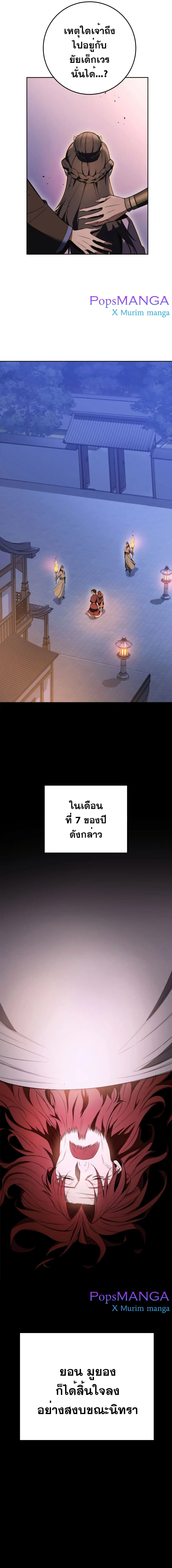 Heavenly Inquisition Sword ตอนที่ ตอนที่ 3 รูปที่ 12