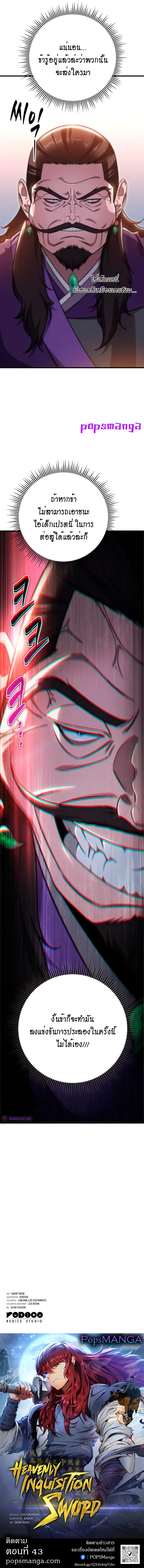 Heavenly Inquisition Sword ตอนที่ ตอนที่ 42 รูปที่ 13