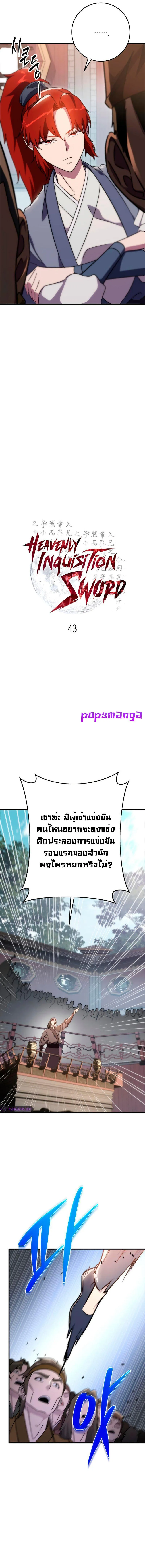 Heavenly Inquisition Sword ตอนที่ ตอนที่ 43 รูปที่ 5