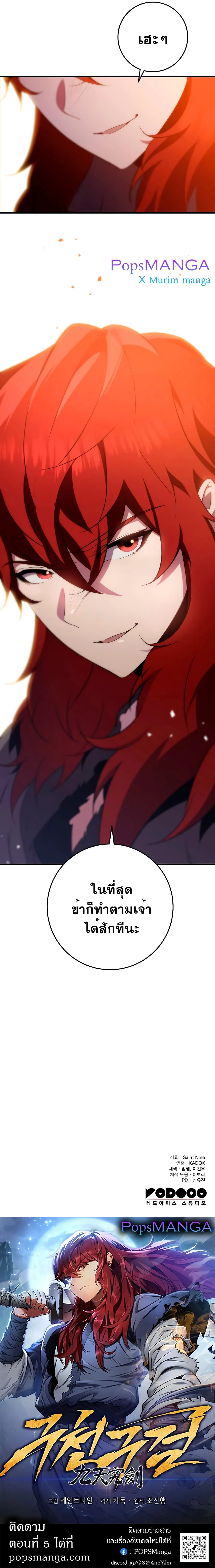 Heavenly Inquisition Sword ตอนที่ ตอนที่ 4 รูปที่ 21