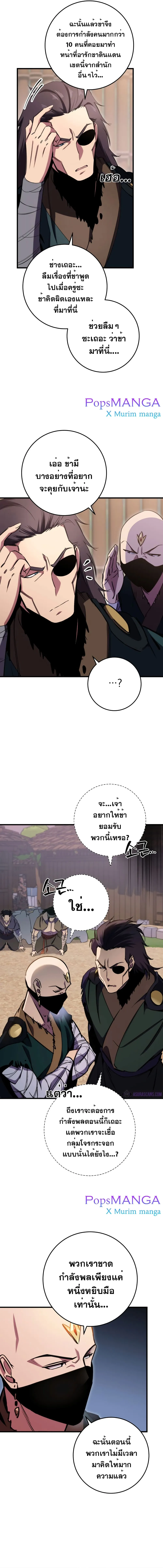 Heavenly Inquisition Sword ตอนที่ ตอนที่ 8 รูปที่ 6