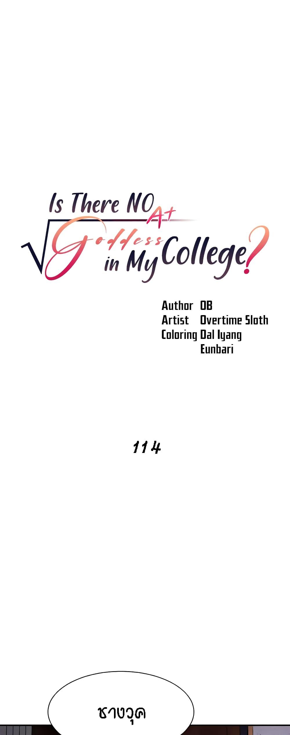 Doujin-Lc- อ่าน โดจิน มังฮวา เกาหลี ญี่ปุ่น จีน แปลไทย Is There No Goddess in My College ตอนที่ 1 2 3 4 5 6 7 8 9 10 11 12 13 14 ฟรี ไม่มีโฆษณา อ่าน โดจิน Manhwa เกาหลี ญี่ปุ่น จีน เรามีครบ คัดมาให้เน้นๆ โดจิน 18+ รับประกันความฟินโดย  Doujin Lc