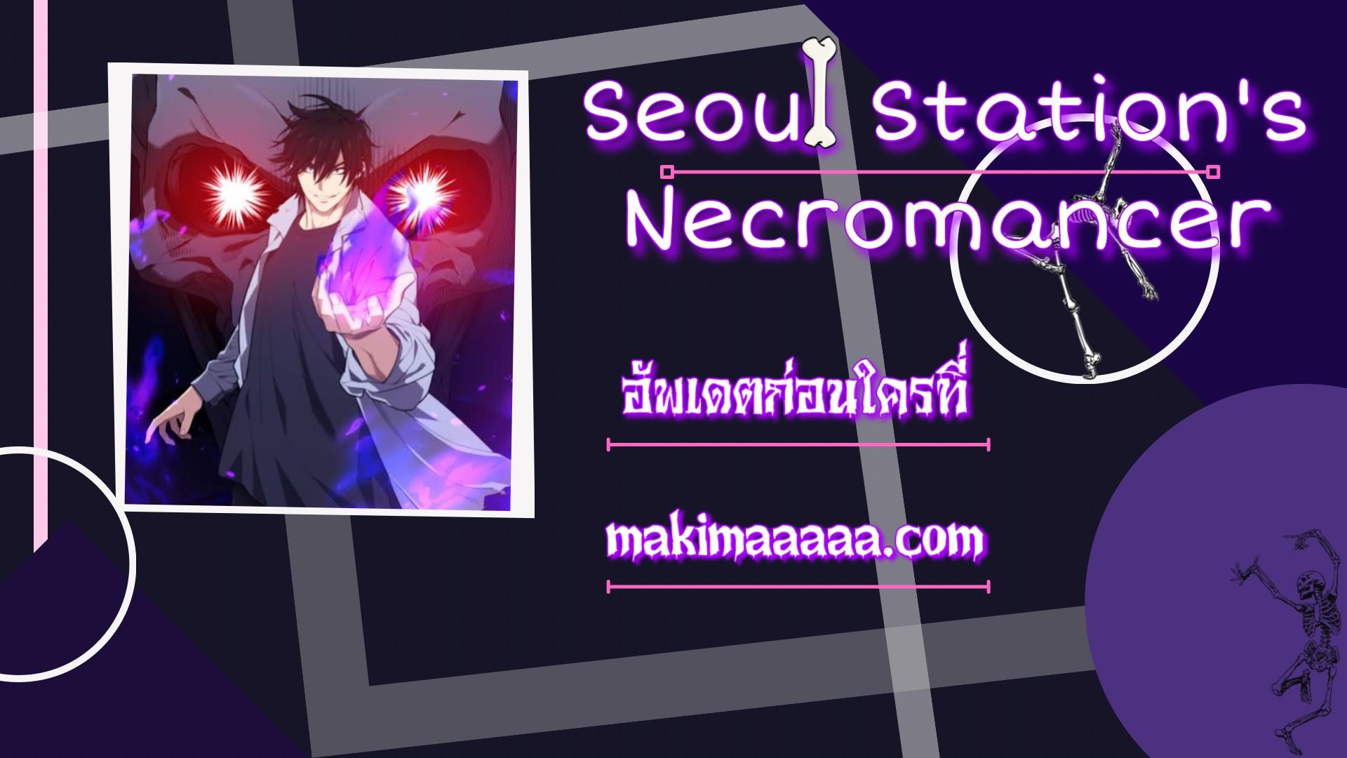 Manga-lc-com อ่านมังงะ อ่านการ์ตูน ออนไลน์ ฟรี Seoul Station’s Necromancer ตอนที่ 1 2 3 4 5 6 7 8 9 10 11 12 13 14 ฟรี ไม่มีโฆษณา Manga-lc - อ่าน มังงะ อ่าน การ์ตูน ออนไลน์ อ่านมังงะ ฟรี