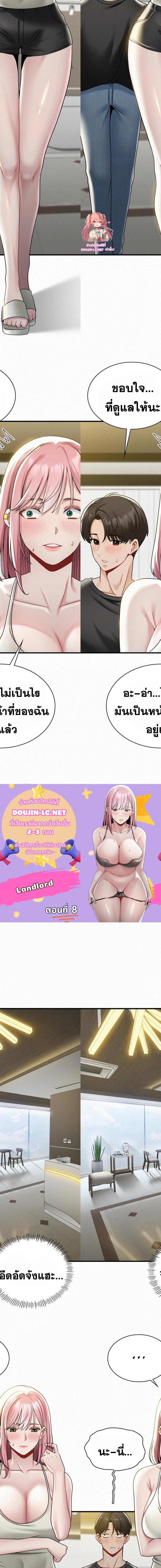 Landlord ตอนที่ 8 1