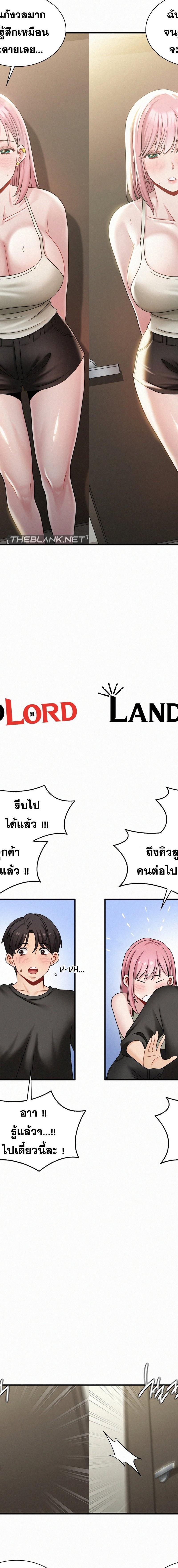 Landlord ตอนที่ 8 3