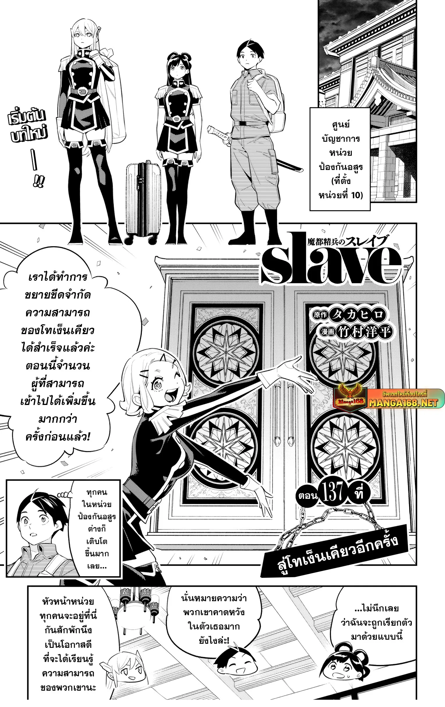Mato Seihei no Slave ส_ดยอดทาสแห_งหน_วยพ_ฆาตมาร ตอนที่ ตอนที่ 137 รูปที่ 1