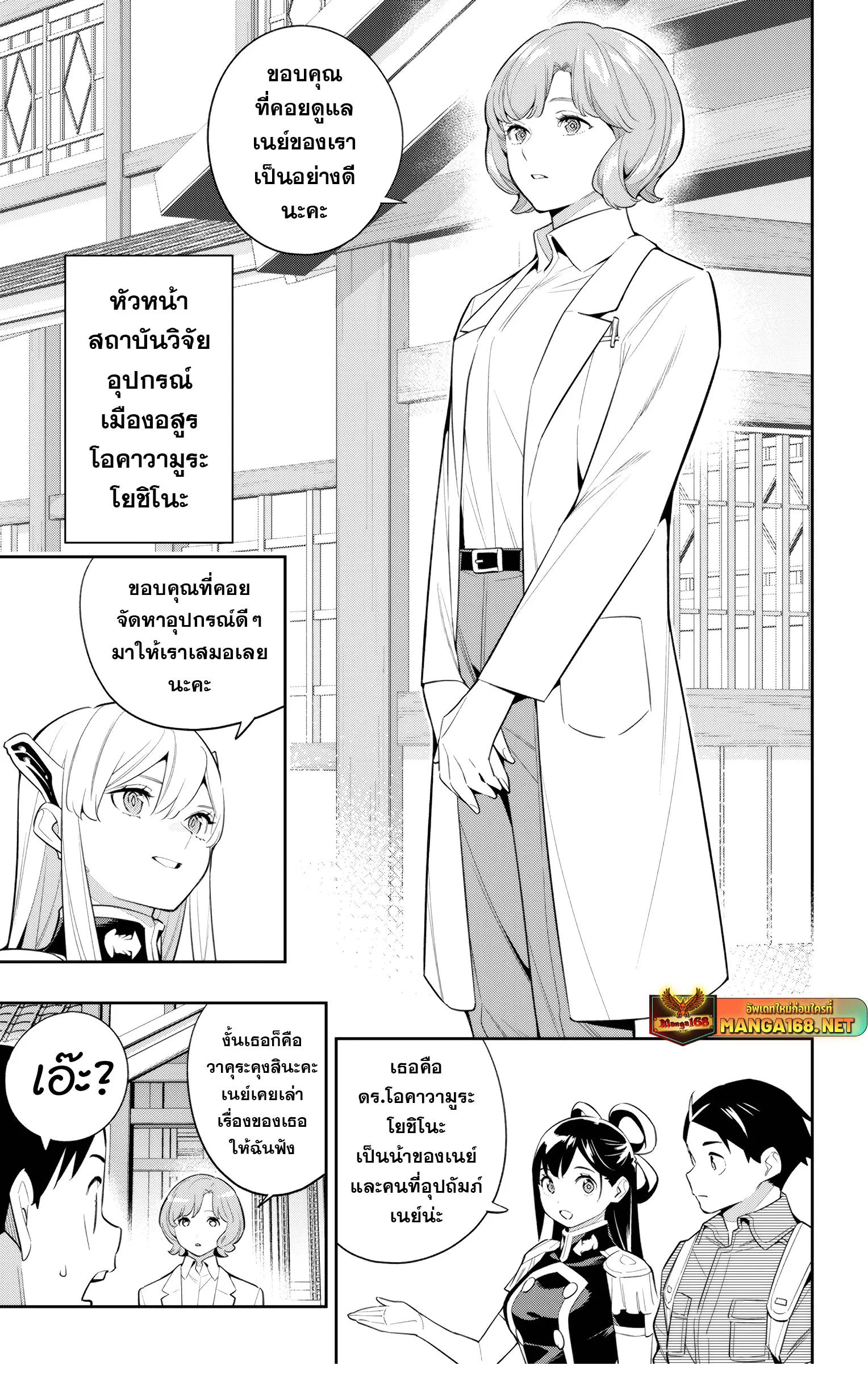 Mato Seihei no Slave ส_ดยอดทาสแห_งหน_วยพ_ฆาตมาร ตอนที่ ตอนที่ 137 รูปที่ 11
