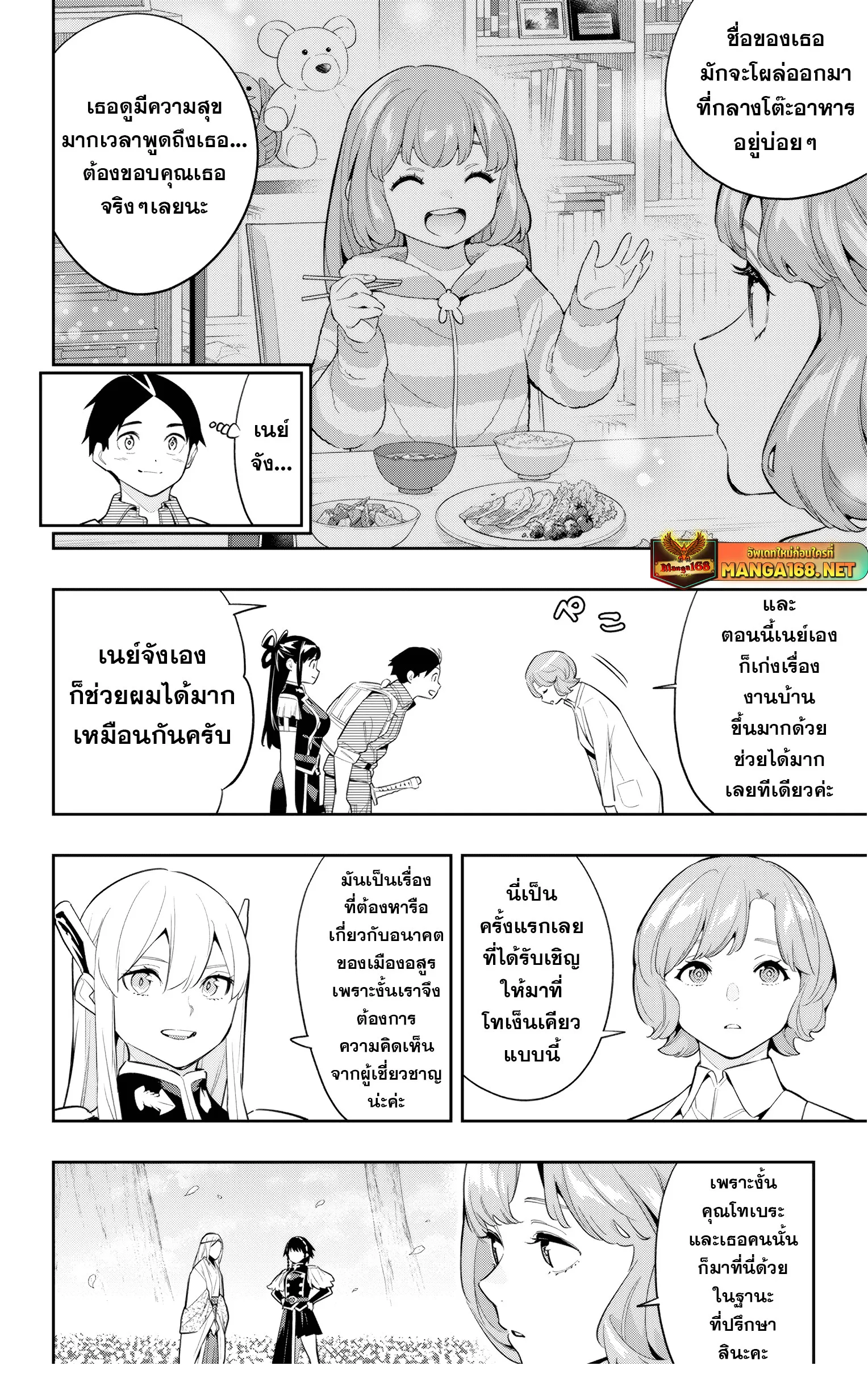 Mato Seihei no Slave ส_ดยอดทาสแห_งหน_วยพ_ฆาตมาร ตอนที่ ตอนที่ 137 รูปที่ 12