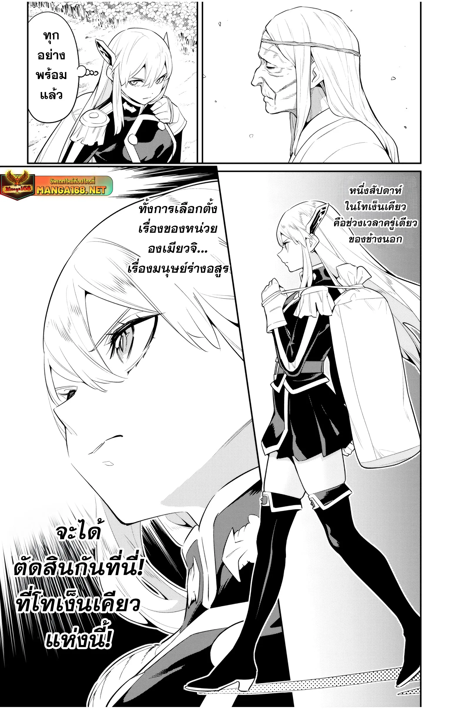 Mato Seihei no Slave ส_ดยอดทาสแห_งหน_วยพ_ฆาตมาร ตอนที่ ตอนที่ 137 รูปที่ 15