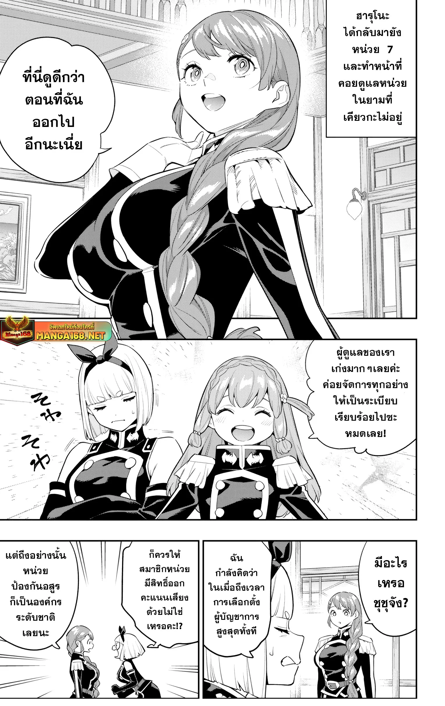 Mato Seihei no Slave ส_ดยอดทาสแห_งหน_วยพ_ฆาตมาร ตอนที่ ตอนที่ 137 รูปที่ 3