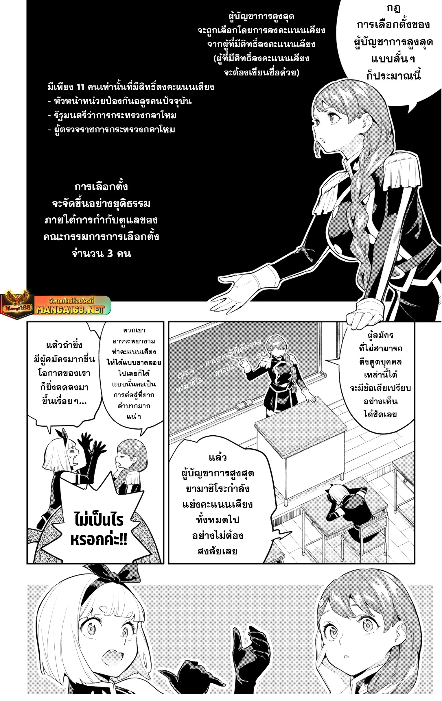 Mato Seihei no Slave ส_ดยอดทาสแห_งหน_วยพ_ฆาตมาร ตอนที่ ตอนที่ 137 รูปที่ 4