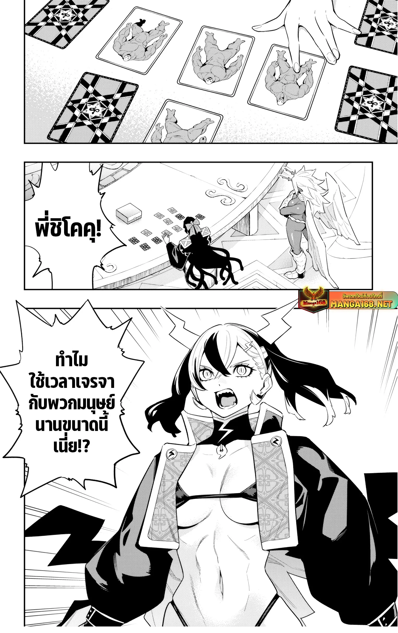 Mato Seihei no Slave ส_ดยอดทาสแห_งหน_วยพ_ฆาตมาร ตอนที่ ตอนที่ 137 รูปที่ 6