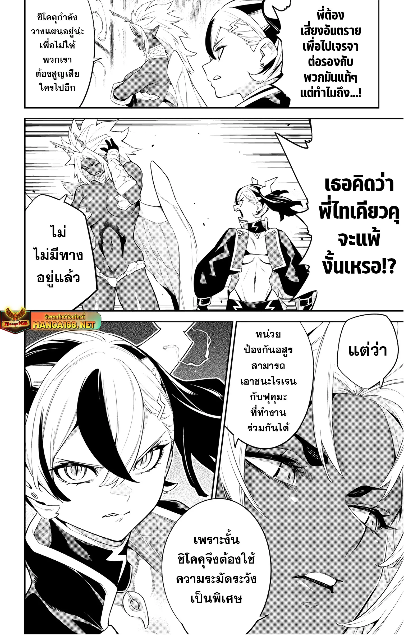 Mato Seihei no Slave ส_ดยอดทาสแห_งหน_วยพ_ฆาตมาร ตอนที่ ตอนที่ 137 รูปที่ 8