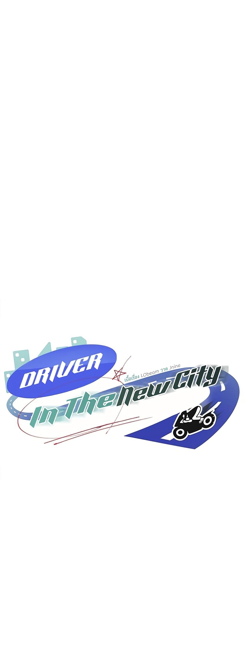 Doujin-Lc- อ่าน โดจิน มังฮวา เกาหลี ญี่ปุ่น จีน แปลไทย Driver in the New City ตอนที่ 1 2 3 4 5 6 7 8 9 10 11 12 13 14 ฟรี ไม่มีโฆษณา อ่าน โดจิน Manhwa เกาหลี ญี่ปุ่น จีน เรามีครบ คัดมาให้เน้นๆ โดจิน 18+ รับประกันความฟินโดย  Doujin Lc