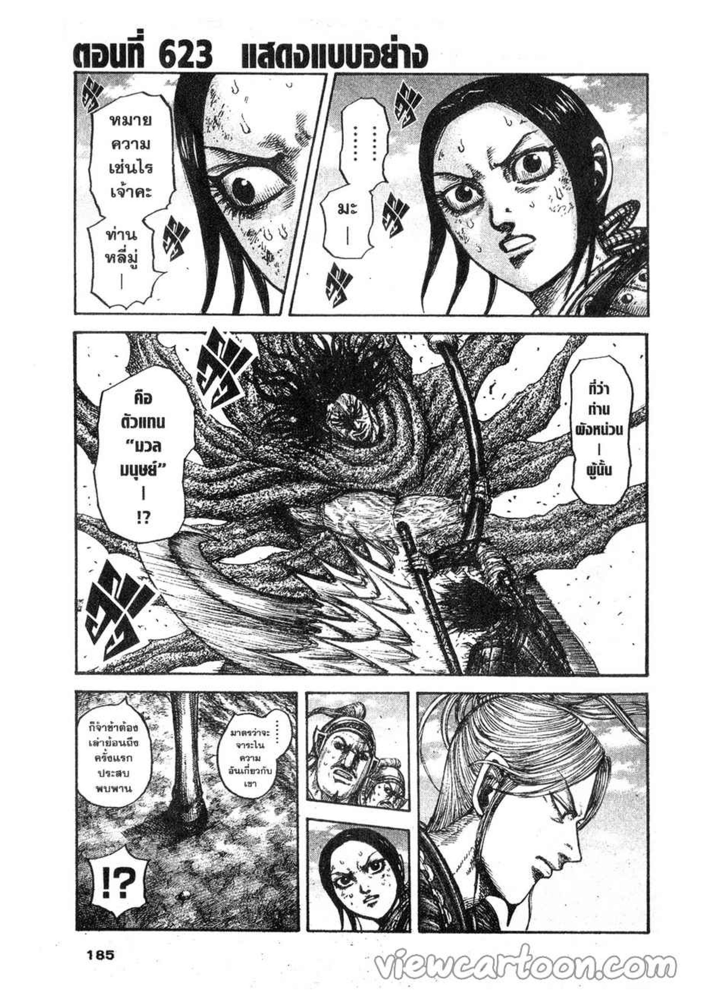 Manga-lc-com อ่านมังงะ อ่านการ์ตูน ออนไลน์ ฟรี Kingdom ตอนที่ 1 2 3 4 5 6 7 8 9 10 11 12 13 14 ฟรี ไม่มีโฆษณา Manga-lc - อ่าน มังงะ อ่าน การ์ตูน ออนไลน์ อ่านมังงะ ฟรี