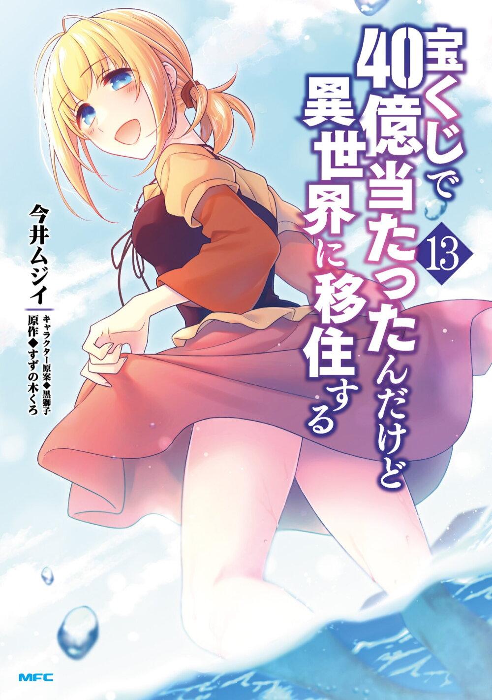 Manga-lc-com อ่านมังงะ อ่านการ์ตูน ออนไลน์ ฟรี Takarakuji de 40-oku Atattandakedo Isekai ni Ijuu Suru ตอนที่ 1 2 3 4 5 6 7 8 9 10 11 12 13 14 ฟรี ไม่มีโฆษณา Manga-lc - อ่าน มังงะ อ่าน การ์ตูน ออนไลน์ อ่านมังงะ ฟรี