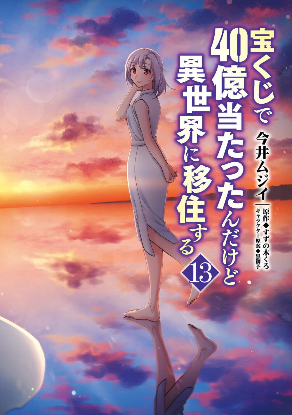 Manga-lc-com อ่านมังงะ อ่านการ์ตูน ออนไลน์ ฟรี Takarakuji de 40-oku Atattandakedo Isekai ni Ijuu Suru ตอนที่ 1 2 3 4 5 6 7 8 9 10 11 12 13 14 ฟรี ไม่มีโฆษณา Manga-lc - อ่าน มังงะ อ่าน การ์ตูน ออนไลน์ อ่านมังงะ ฟรี