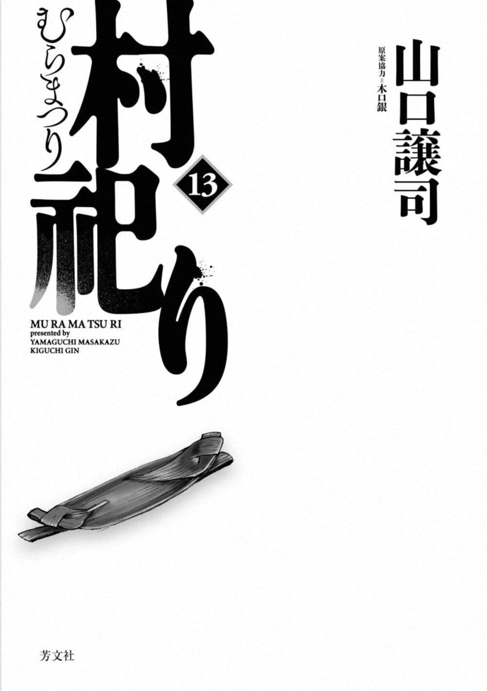 Manga-lc-com อ่านมังงะ อ่านการ์ตูน ออนไลน์ ฟรี Mura Matsuri ตอนที่ 1 2 3 4 5 6 7 8 9 10 11 12 13 14 ฟรี ไม่มีโฆษณา Manga-lc - อ่าน มังงะ อ่าน การ์ตูน ออนไลน์ อ่านมังงะ ฟรี