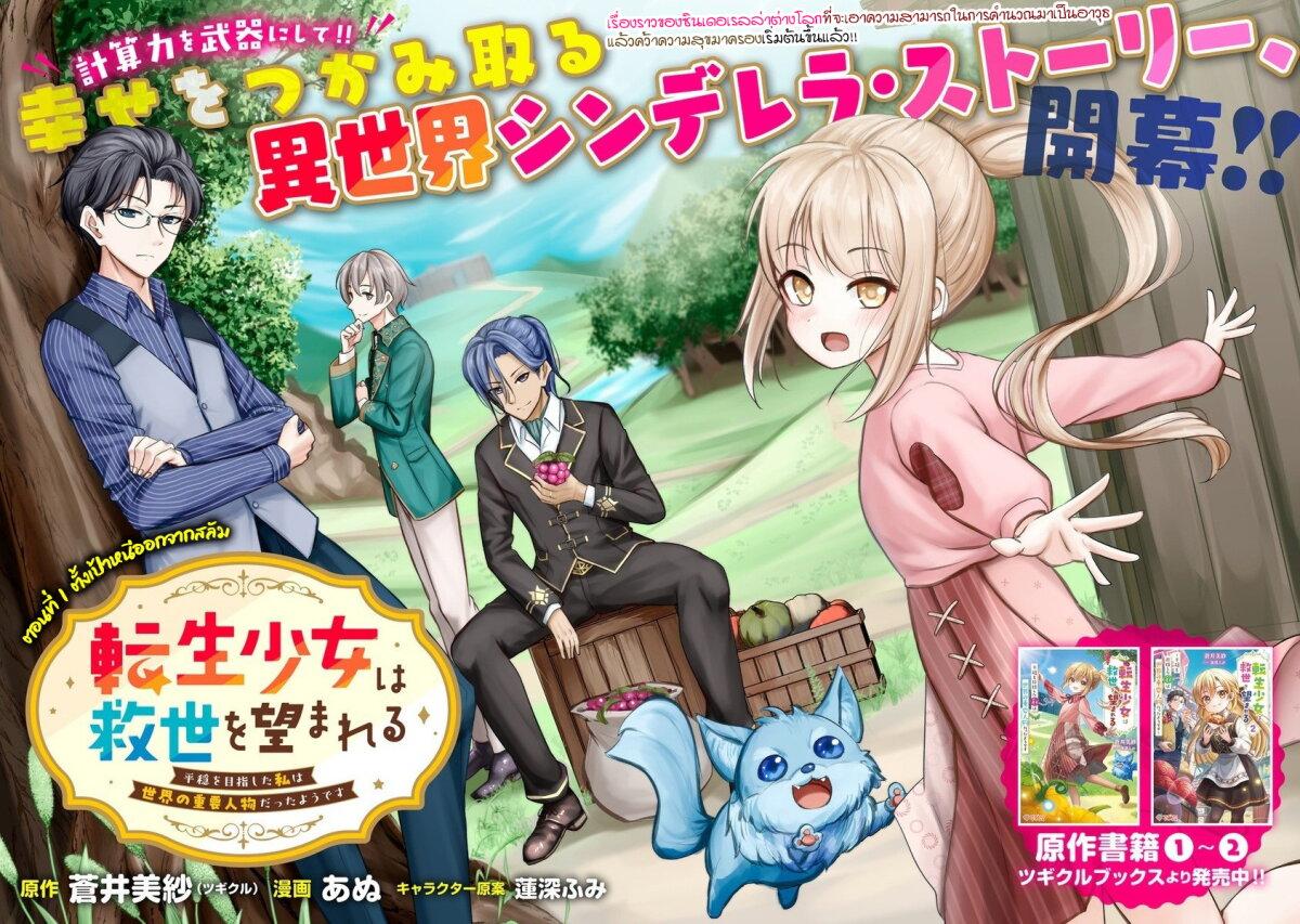 Manga-lc-com อ่านมังงะ อ่านการ์ตูน ออนไลน์ ฟรี Tensei Shoujo wa Kyuusei wo Nozomareru Heion wo Mezashita Watashi wa Sekai no Jyuuyoujinbutsu datta you desu ตอนที่ 1 2 3 4 5 6 7 8 9 10 11 12 13 14 ฟรี ไม่มีโฆษณา Manga-lc - อ่าน มังงะ อ่าน การ์ตูน ออนไลน์ อ่านมังงะ ฟรี