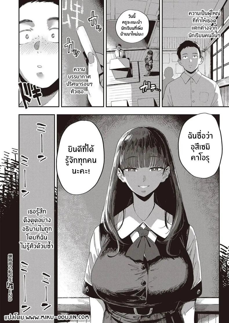 Doujin-Lc- อ่าน โดจิน มังฮวา เกาหลี ญี่ปุ่น จีน แปลไทย ปริศนานักเรีนยเเลกเปลี่ยนอุสึเซมิ [Neisan] Semishigure no Tenkousei (COMIC ExE 44) ตอนที่ 1 2 3 4 5 6 7 8 9 10 11 12 13 14 ฟรี ไม่มีโฆษณา อ่าน โดจิน Manhwa เกาหลี ญี่ปุ่น จีน เรามีครบ คัดมาให้เน้นๆ โดจิน 18+ รับประกันความฟินโดย  Doujin Lc