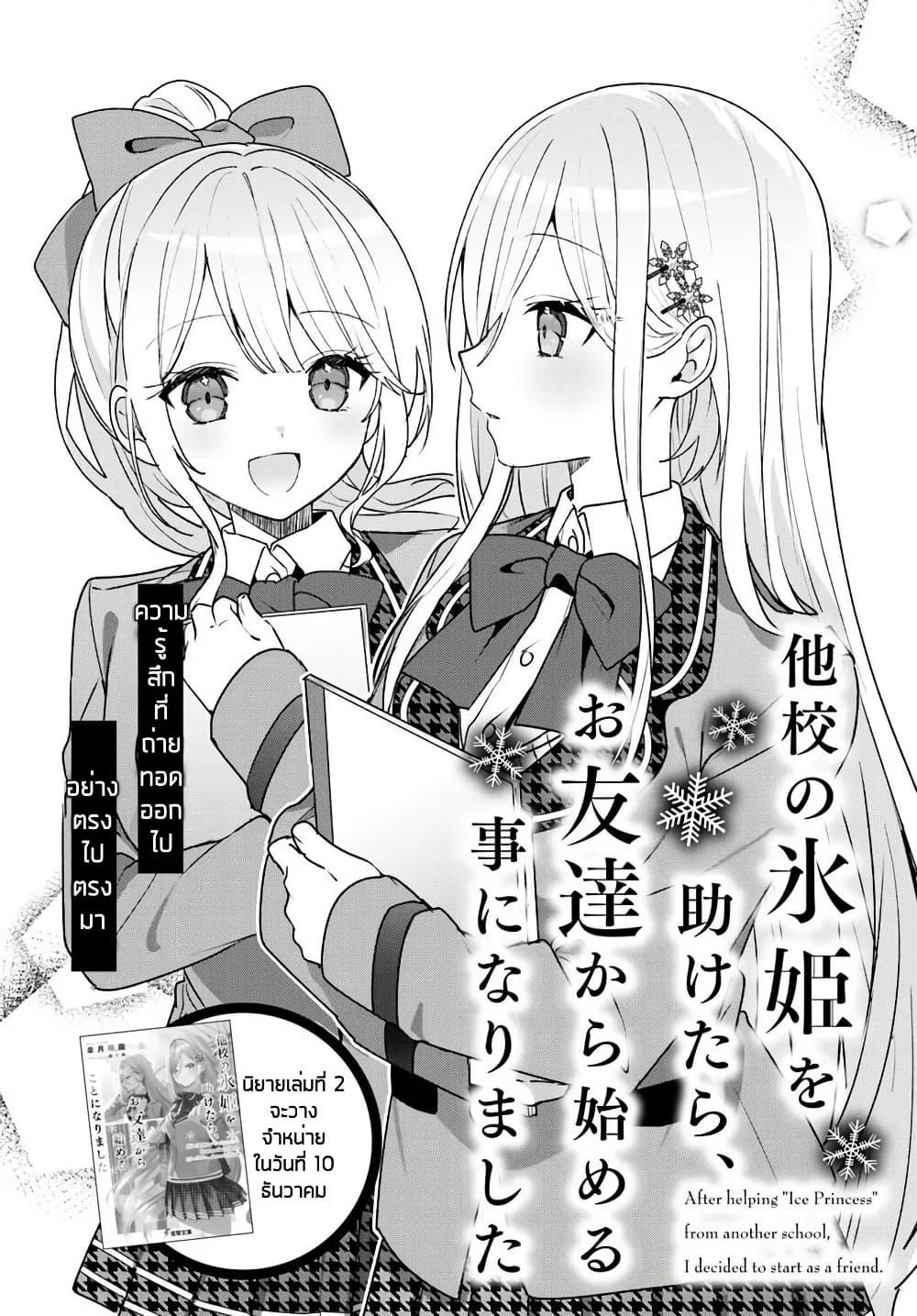 Manga-lc-com อ่านมังงะ อ่านการ์ตูน ออนไลน์ ฟรี Takou no Koori Hime wo Tasuketara, Otomodachi kara Hajimeru Koto ni Narimashita ตอนที่ 1 2 3 4 5 6 7 8 9 10 11 12 13 14 ฟรี ไม่มีโฆษณา Manga-lc - อ่าน มังงะ อ่าน การ์ตูน ออนไลน์ อ่านมังงะ ฟรี