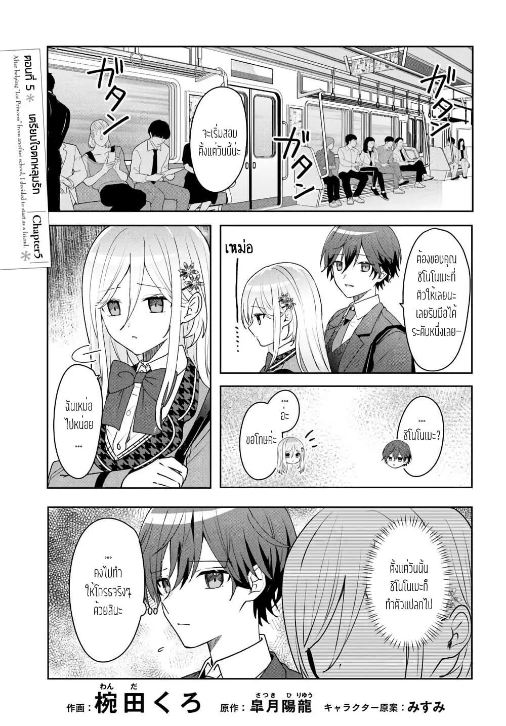 Manga-lc-com อ่านมังงะ อ่านการ์ตูน ออนไลน์ ฟรี Takou no Koori Hime wo Tasuketara, Otomodachi kara Hajimeru Koto ni Narimashita ตอนที่ 1 2 3 4 5 6 7 8 9 10 11 12 13 14 ฟรี ไม่มีโฆษณา Manga-lc - อ่าน มังงะ อ่าน การ์ตูน ออนไลน์ อ่านมังงะ ฟรี