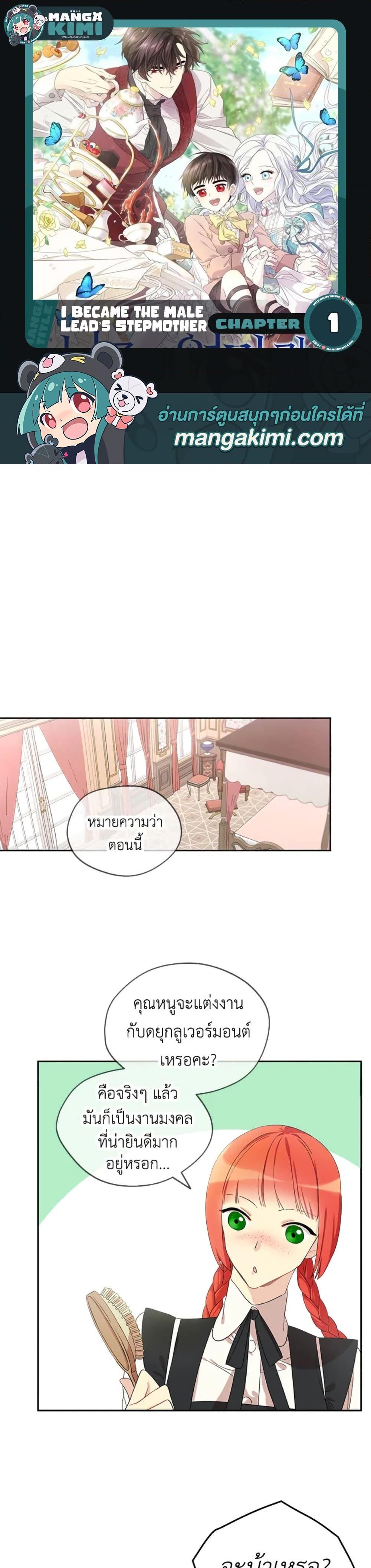 Manga-lc-com อ่านมังงะ อ่านการ์ตูน ออนไลน์ ฟรี I Became the Male Lead’s Stepmother ตอนที่ 1 2 3 4 5 6 7 8 9 10 11 12 13 14 ฟรี ไม่มีโฆษณา Manga-lc - อ่าน มังงะ อ่าน การ์ตูน ออนไลน์ อ่านมังงะ ฟรี