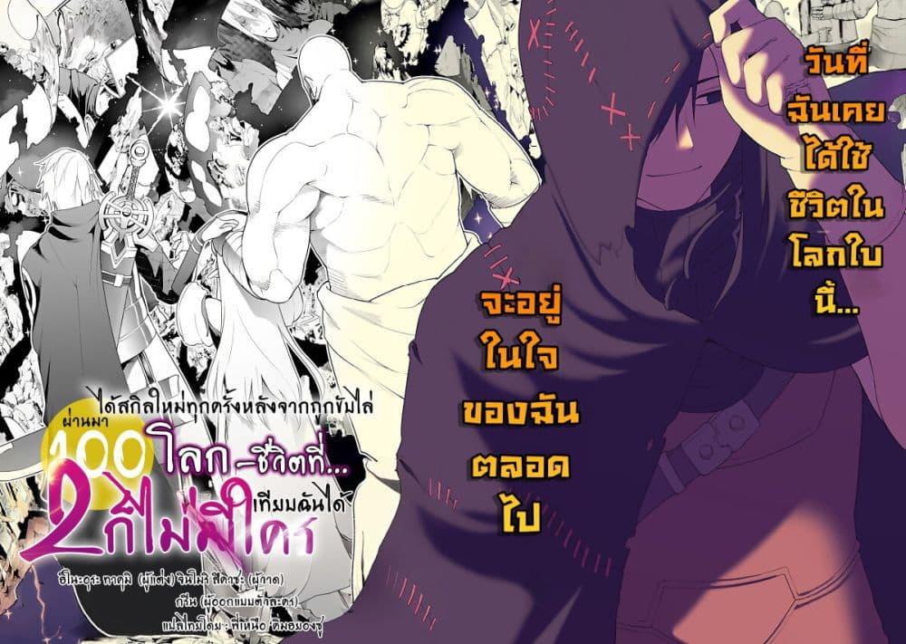 Manga-lc-com อ่านมังงะ อ่านการ์ตูน ออนไลน์ ฟรี Tsuihousareru Tabi ni Skill wo Te ni Ireta Ore ga, 100 no Isekai de 2-shuume Musou ตอนที่ 1 2 3 4 5 6 7 8 9 10 11 12 13 14 ฟรี ไม่มีโฆษณา Manga-lc - อ่าน มังงะ อ่าน การ์ตูน ออนไลน์ อ่านมังงะ ฟรี