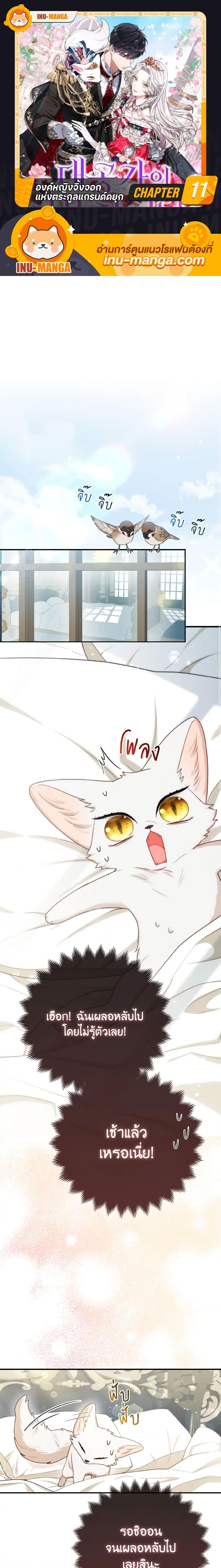 Manga-lc-com อ่านมังงะ อ่านการ์ตูน ออนไลน์ ฟรี The Grand Duke’s Fox Princess ตอนที่ 1 2 3 4 5 6 7 8 9 10 11 12 13 14 ฟรี ไม่มีโฆษณา Manga-lc - อ่าน มังงะ อ่าน การ์ตูน ออนไลน์ อ่านมังงะ ฟรี