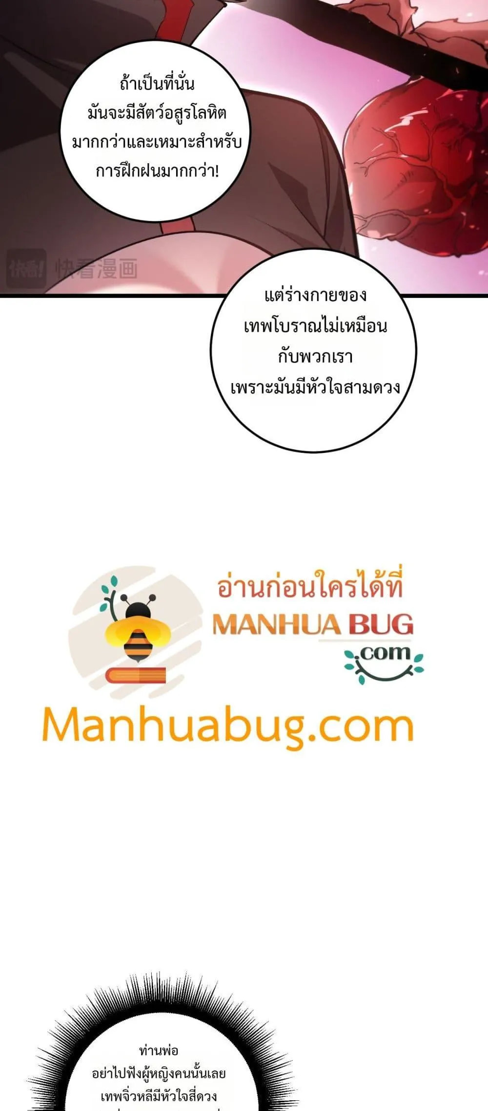 Overlord of Insects อาช_พระด_บเทพ เจ_าแห_งแมลงภ_ยพ_บ_ต_ ตอนที่ ตอนที่ 36 รูปที่ 19