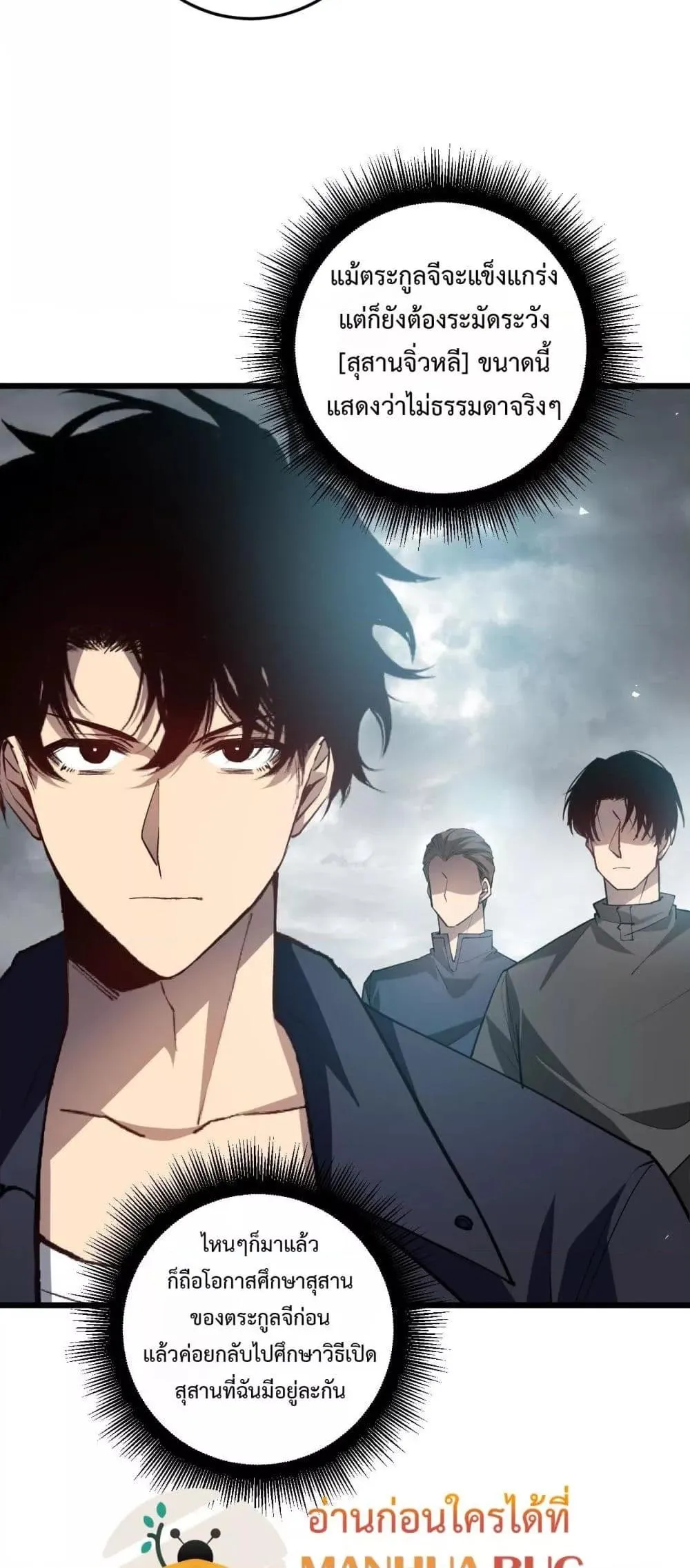 Overlord of Insects อาช_พระด_บเทพ เจ_าแห_งแมลงภ_ยพ_บ_ต_ ตอนที่ ตอนที่ 36 รูปที่ 3